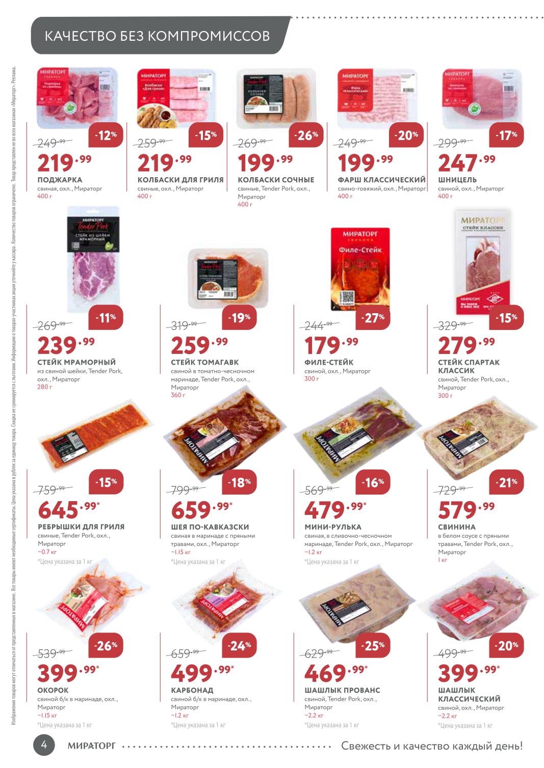 креветки королевские 1399, рублей крабовые палочки 259, рублей минтай 699 рублей